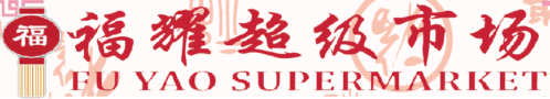 Fuyao Supermarket 福耀超市